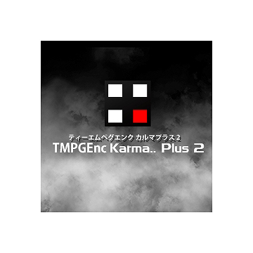 TMPGEnc KARMA.. Plus 2 ダウンロード版
