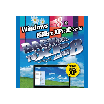Back to XP for 8 ダウンロード版