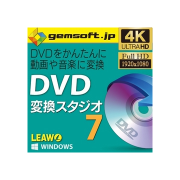 gemsoft DVD 変換スタジオ 7 ダウンロード版