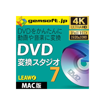 DVD 変換スタジオ 7 (Mac版) ダウンロード版