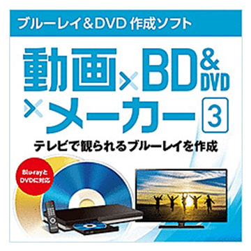 動画×BD&DVD×メーカー 3 ダウンロード版