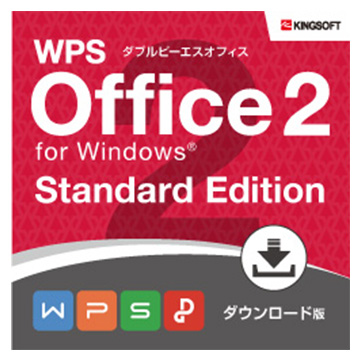 WPS Office 2 Standard Edition_ダウンロード版