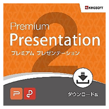 WPS Office 2 Premium Presentation_ダウンロード版