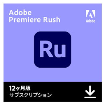 Adobe Premiere Rush 1年版 ダウンロード版
