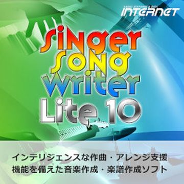 Singer Song Writer Lite 10 for Windows　ダウンロード版