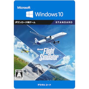 Microsoft Flight Simulator　ダウンロード版