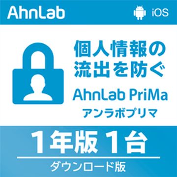 AhnLab PriMa 1年1台版 DL版