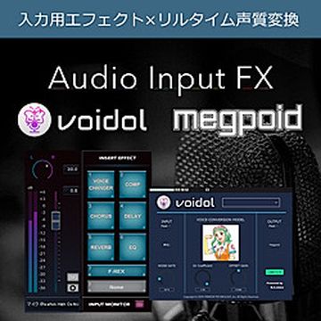 Audio Input FX + Voidol Plugin Package + Megpoid ボイスモデル セット　ダウンロード版