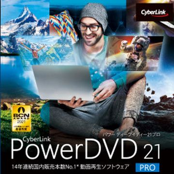 PowerDVD 21 Pro ダウンロード版
