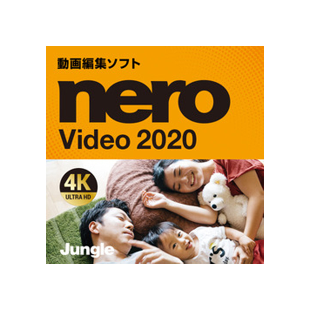 Nero Video 2020　ダウンロード版