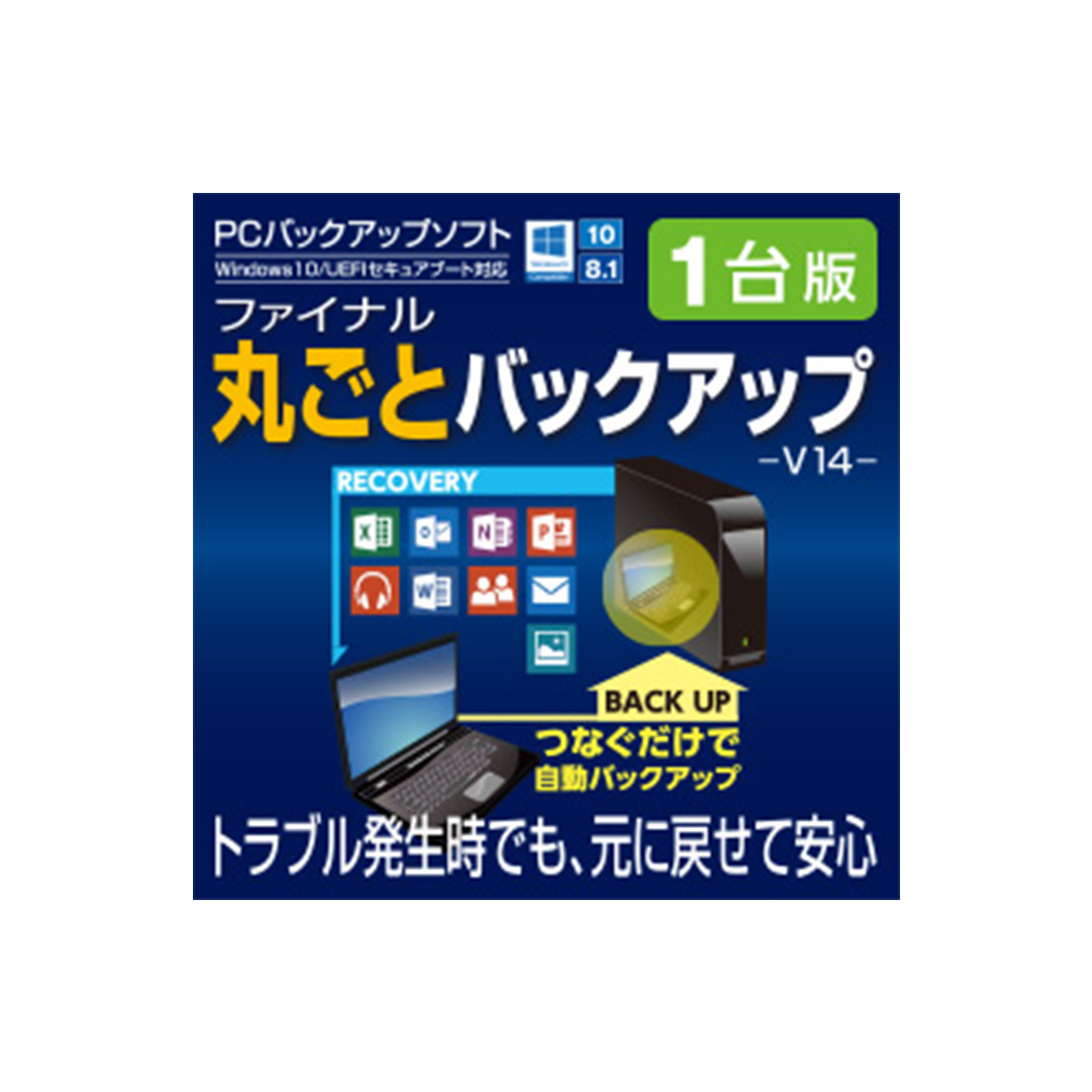 ファイナル丸ごとバックアップ（V14）1台版　ダウンロード版
