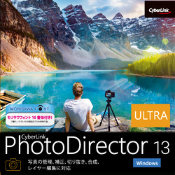 PhotoDirector 13 Ultra ダウンロード版