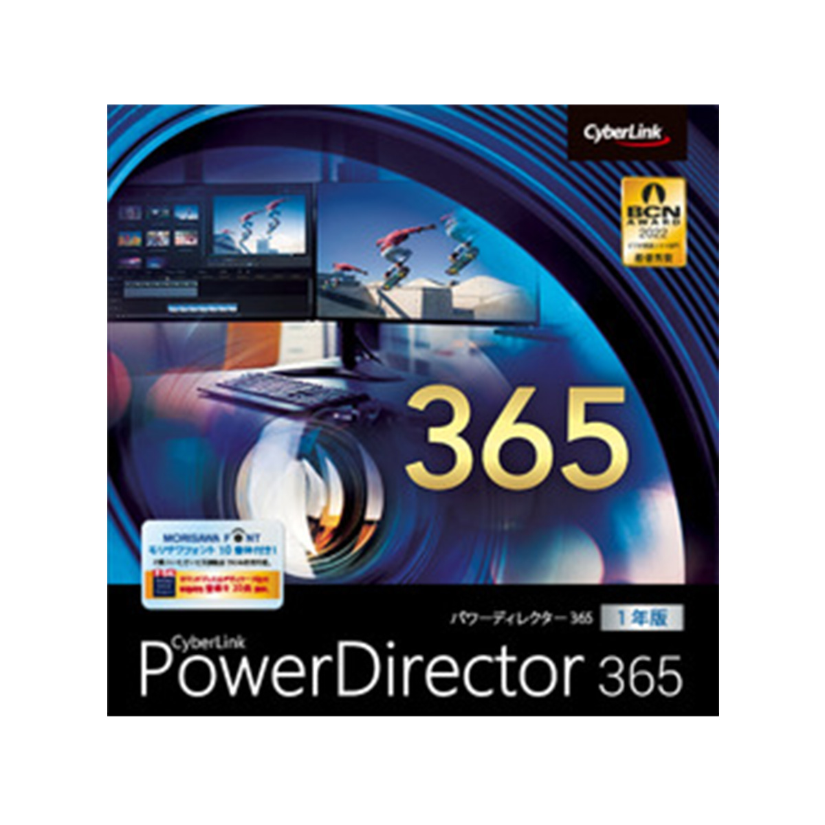 PowerDirector 365 1年版(2023年版） ダウンロード版