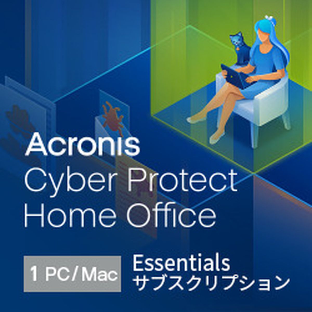 Cyber Protect Home Office Essentials -1 Computer - 3 year subscription ESD ダウンロード版